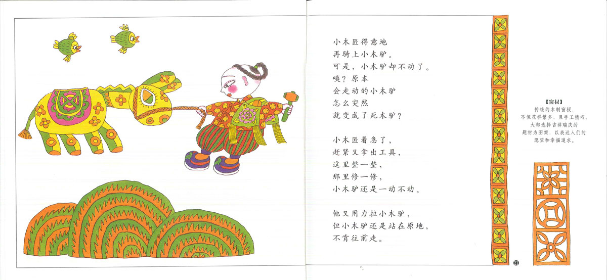 小木匠学手艺 (09),绘本,绘本故事,绘本阅读,故事书,童书,图画书,课外阅读